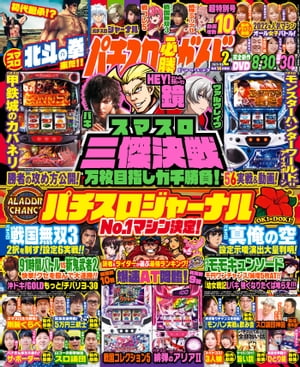 パチスロ必勝ガイドMAX 2023年02月号