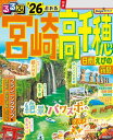 るるぶ宮崎 高千穂 日南 えびの 霧島'26【電子書籍】