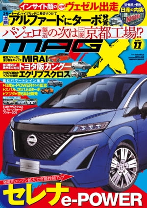 ニューモデルマガジンX 2020年11月号