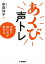 あくび声トレ 15秒で話し方が変わる