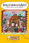 わたしたちもみんな子どもだった 戦争が日常だった私たちの体験記【電子書籍】[ 和久井香菜子 ]