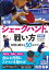 勝つ！卓球　シェークハンドの戦い方　新装版　試合を制する50のコツ【電子書籍】[ 高山幸信 ]