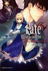 Fate/stay night(10)【電子書籍】[ 西脇　だっと ]