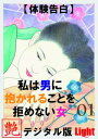 ＜p＞いけないことだとは理解しているのに…息子のために、或いは夫の為に、せがまれて仕方なく…一度きりだと思って…いろいろな言い訳を付けて、夫以外の男に体を開く人妻達。本当は、誘われると断れない、因果な肉体を持っている自分を認めていないだけの、男を求める肉体を持つ女であるだけなのに…、そんな淫らで禁忌な身体を持つ女性たちの告白を中心に、素人の性体験告白手記を収録した投稿告白誌。※この電子書籍は「艶2016年3月号」を分冊し電子化したものです。※収録作品：「結婚の条件」■東京都、今野響子、「隣のご主人」■熊本県、松井裕美子、「レズ奴隷」■東京都、千川美和＜/p＞画面が切り替わりますので、しばらくお待ち下さい。 ※ご購入は、楽天kobo商品ページからお願いします。※切り替わらない場合は、こちら をクリックして下さい。 ※このページからは注文できません。