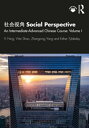 社会 角 Social Perspective An Intermediate-Advanced Chinese Course: Volume I【電子書籍】 Yi Ning