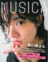 MUSICA 2021年5月号【電子書籍】