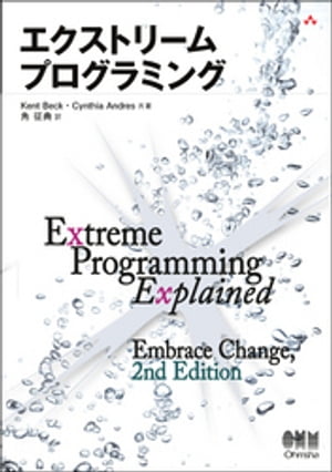 エクストリームプログラミング