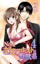 No.1カリスマホストは野獣系 4 No.1カリスマホストは野獣系 4【電子書籍】 黒岬光