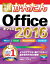 今すぐ使えるかんたん Office 2016