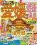 るるぶ愛媛 道後温泉 松山 しまなみ海道'25【電子書籍】 1,000円