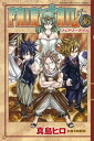 FAIRY TAIL（36）【電子書籍】 真島ヒロ