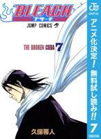 BLEACH モノクロ版【期間限定無料】 7