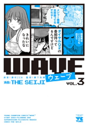 WAVE　３