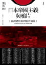 日本帝國主義與鴉片 臺灣總督府的鴉片政策（増補版）【電子書籍】 粟原純