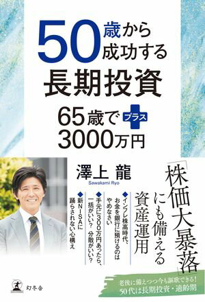 50歳から成功する長期投資　65歳でプラス3000万円