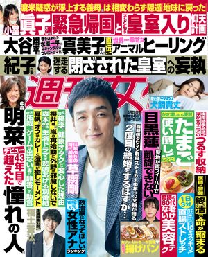 週刊女性 2024年 5/28号【電子書籍】