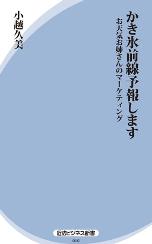 かき氷前線予報します