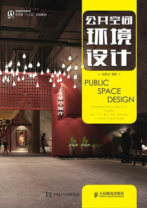 公共空??境??【電子書籍】[ ?廼? ]