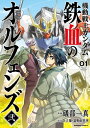 機動戦士ガンダム 鉄血のオルフェンズ弐(1)【電子書籍】[ ...