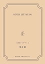 NEVER LET ME GO ＜矢代俊一シリーズ4＞【電子書籍】 栗本薫