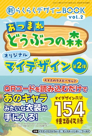 新らくらくデザインBOOK vol.2