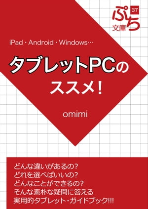 タブレットPCのススメ！