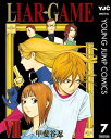 LIAR GAME 7【電子書籍】 甲斐谷忍