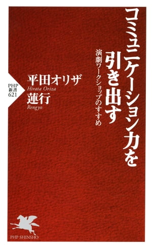 コミュニケーション力を引き出す