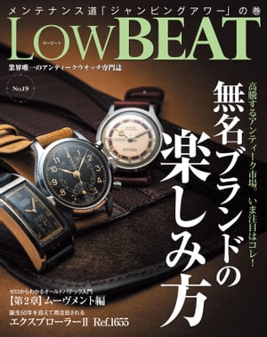 LowBEAT No.19【電子書籍】[ 株式会社シーズ・ファクトリー ]