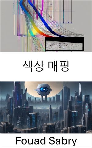 색상 매핑