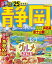 るるぶ静岡 清水 浜名湖 富士山麓 伊豆'25【電子書籍】 1,000円