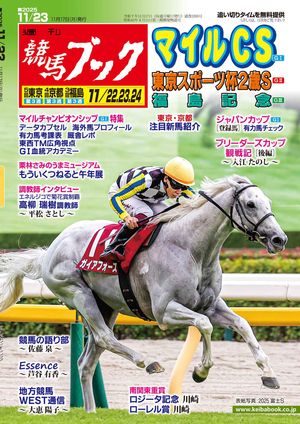 週刊競馬ブック2025年11月17日発売号【電子書籍】