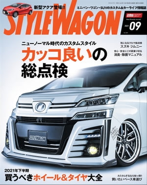 STYLE WAGON 2021年9月号