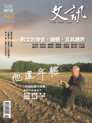 文訊雜誌第443期