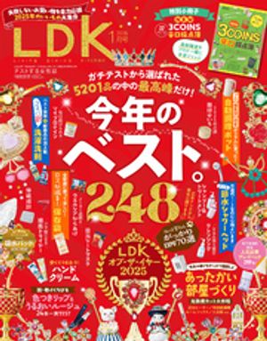 LDK 2026年1月号【電子書籍版限定特典付き】【電子書籍】[ LDK編集部 ]
