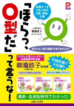 ほらっO型だって言うな！【電子書籍】[ 御瀧政子 ]