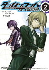 ダンガンロンパ 希望の学園と絶望の高校生 The Animation 2【電子書籍】[ スパイク・チュンソフト ]