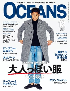 OCEANS（オーシャンズ） 2015年12月号【電子書籍】