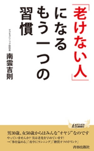 「老けない人」になるもう一つの習慣