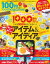 晋遊舎ムック １００均ファンｍａｇａｚｉｎｅ！