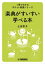 1冊でわかるポケット教養シリーズ　楽典がすいすい学べる本