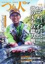 つり人 2017年10月号【電子書籍】