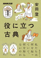 役に立つ古典