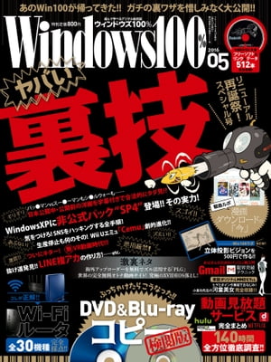 Windows100% 2016年5月号