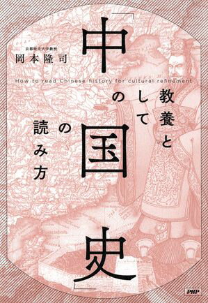 日本と西欧の五〇〇年史 （筑摩選書　0275） [ 西尾 幹二 ]