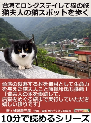 台湾でロングステイして猫の旅　猫