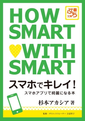HOW SMART WITH SMART