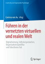 F?hren in der vernetzten virtuellen und realen Welt Digitalisierung, Selbstorganisation, Organisationsspezifika und Tabuthema Tod【電子書籍】