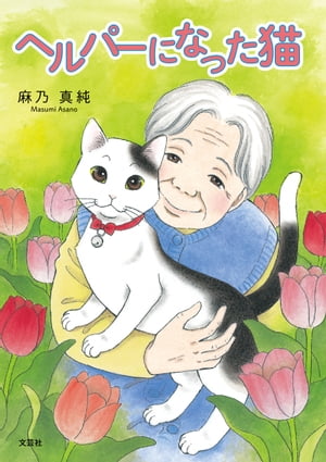 麻乃真純