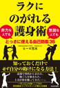 ラクにのがれる護身術 非力な人でも気弱な人でもとっさに使える自己防衛36【電子書籍】 ヒーロ黒木